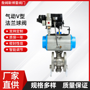 VQ647H 气动V型法兰球阀V型调节切断气动阀颗粒浆液卸灰球阀304