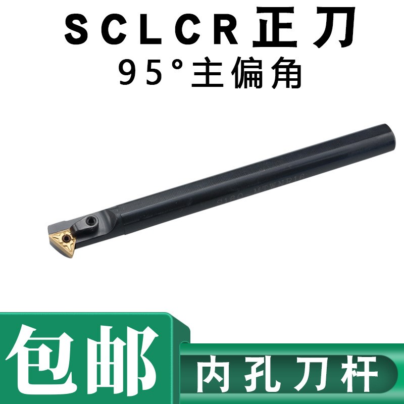 95度内孔刀杆S20RS25SS32TS40TS40US50T-SCLCR12SCLCL12
