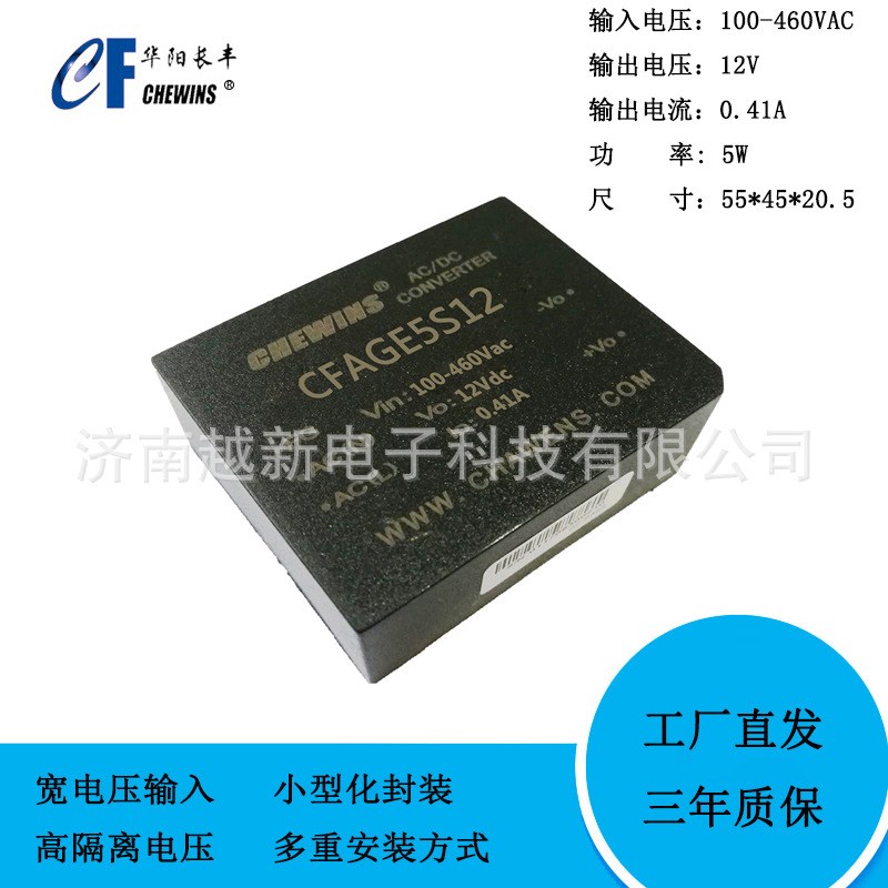 5W ACDC电源模块(100-460VAC)380V转12V稳压高隔离电力CFAGE5S12