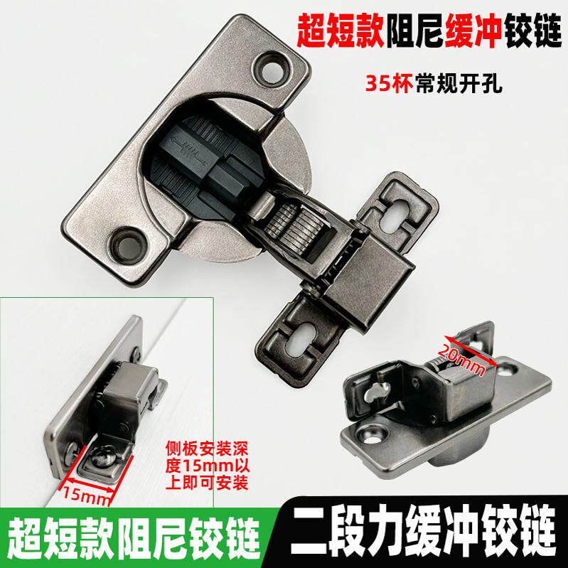 超短臂铰链窄侧板铰链二段力缓冲