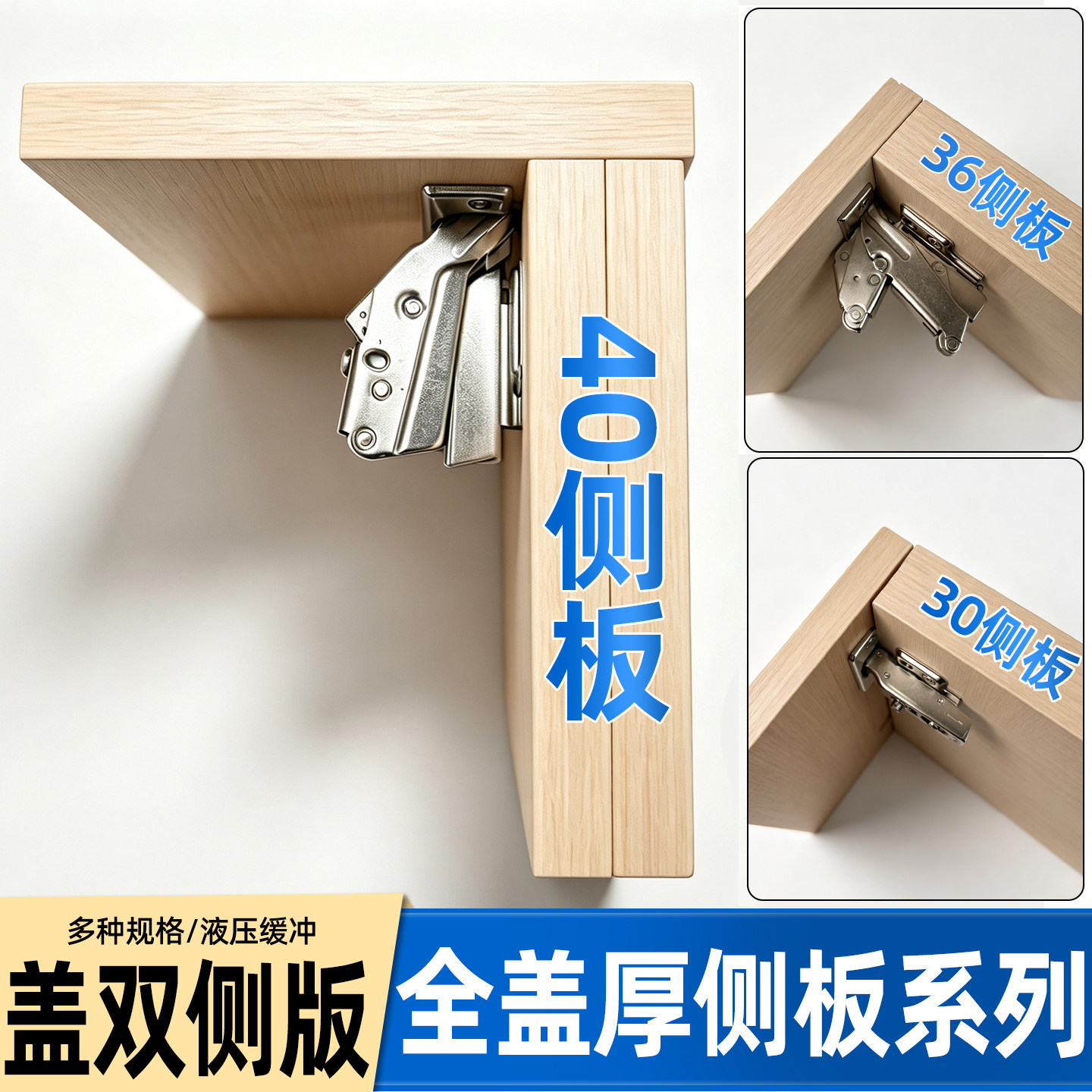 全盖铰链盖厚侧板缓冲铰链