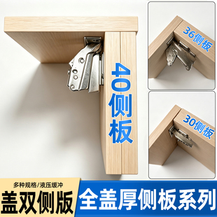 全盖厚侧板专用铰链全盖40侧板盖36侧板25厚竖版合页