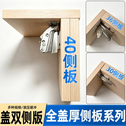 全盖铰链盖厚侧板缓冲铰链