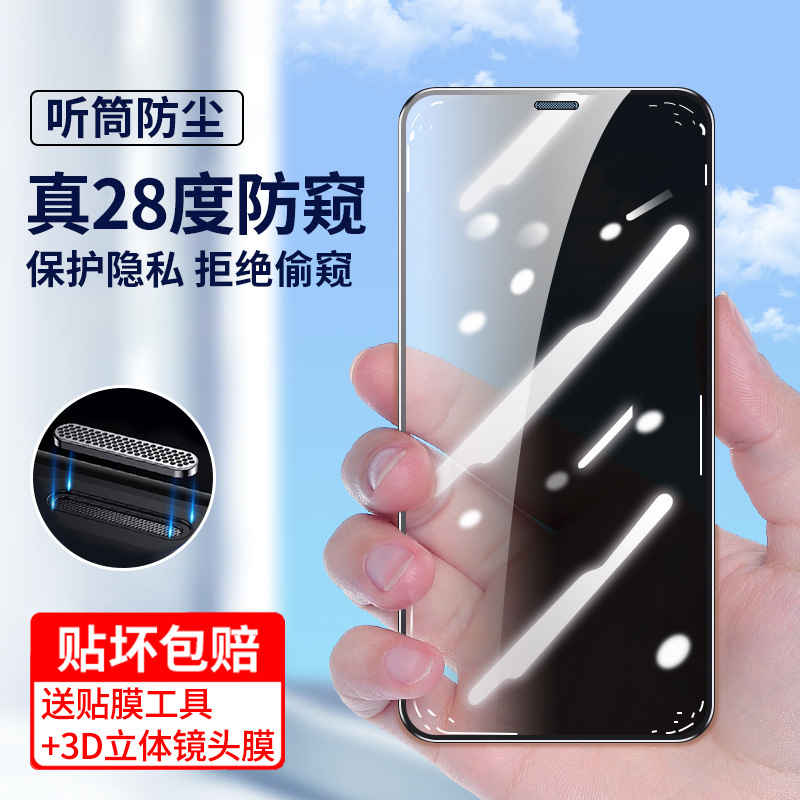 适用iphone14带听筒防尘28度防窥膜12/XS max/13pro苹果11钢化膜