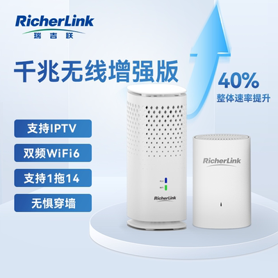 RicherLink瑞吉联千兆无线增强版子母电力猫全屋家用WIFI6分布式路由器信号放大器穿墙王子母套装电力线组网
