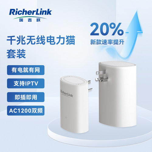 RicherLink千兆电力猫WiFi放大器