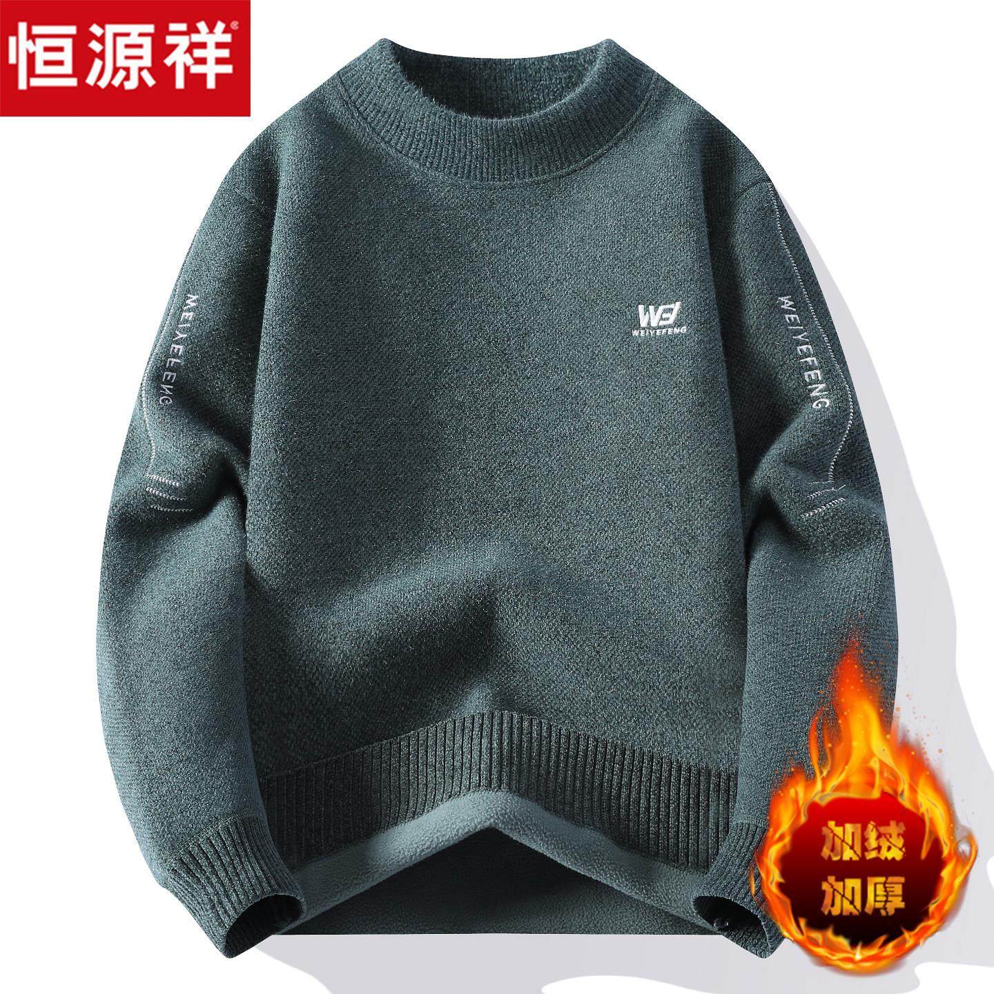 恒源祥半高领毛衣男冬季加绒加厚2025新款保暖一体绒打底羊毛衫潮