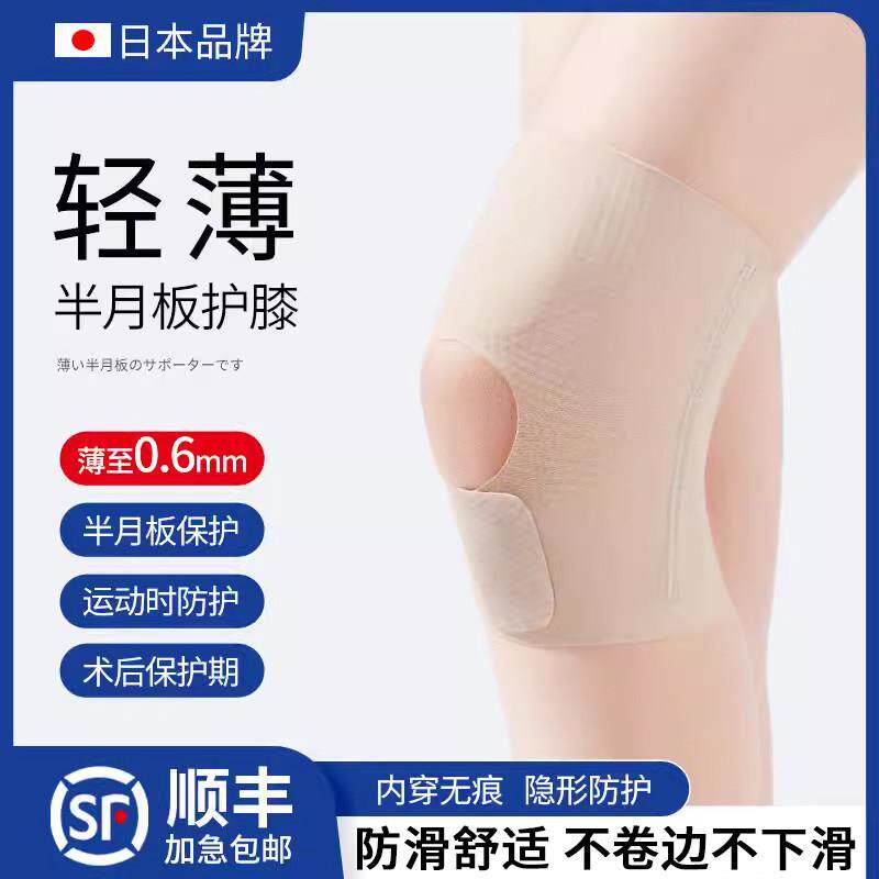 日本半月板防护护膝女专业男膝盖髌骨关节薄款保护套跑步运动护具