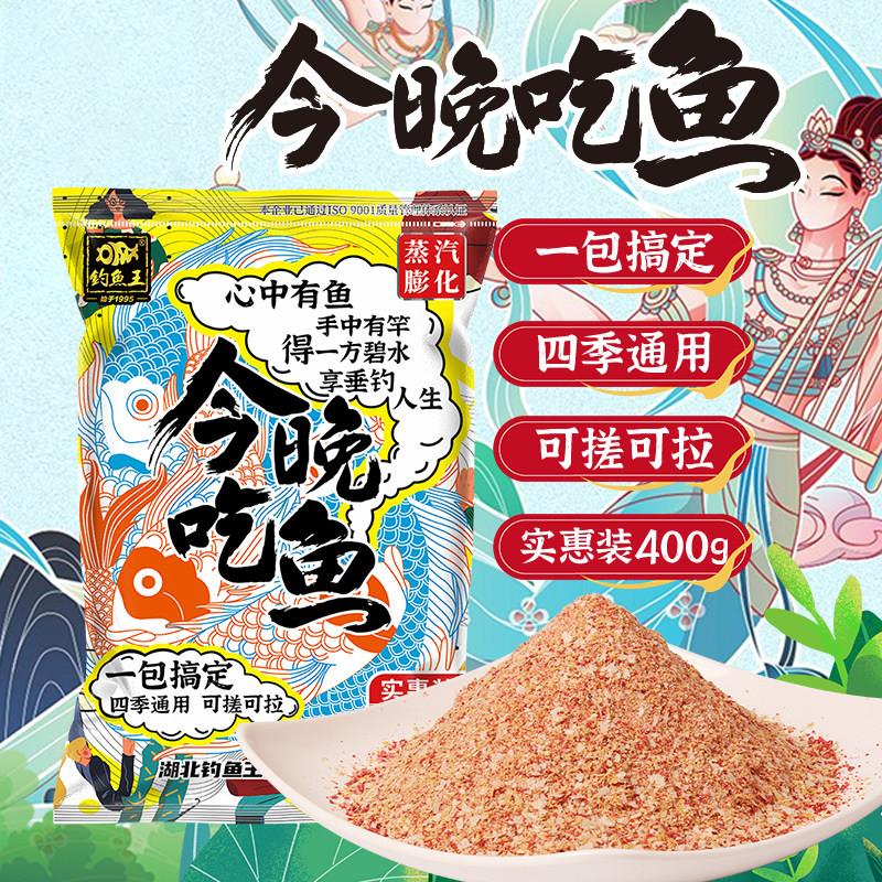 鱼饵料一包搞定今晚吃鱼钓鱼野钓通杀春季鲫鱼鲤鱼全能饵料水库