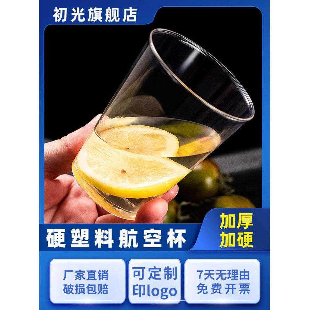 航空杯一次性杯子加厚家用硬质塑料太空杯透明水杯食品级茶杯定制