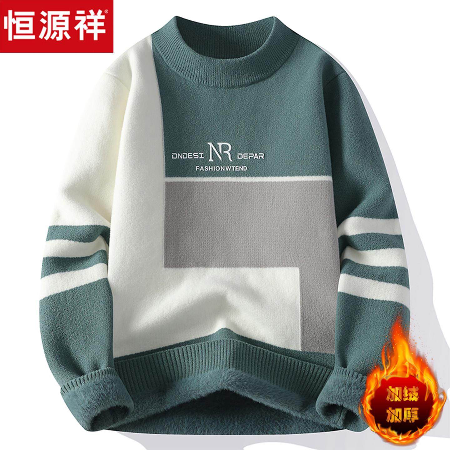 恒源祥男士羊毛衫冬季加厚保暖撞色2025新款青少年半高领加绒毛衣