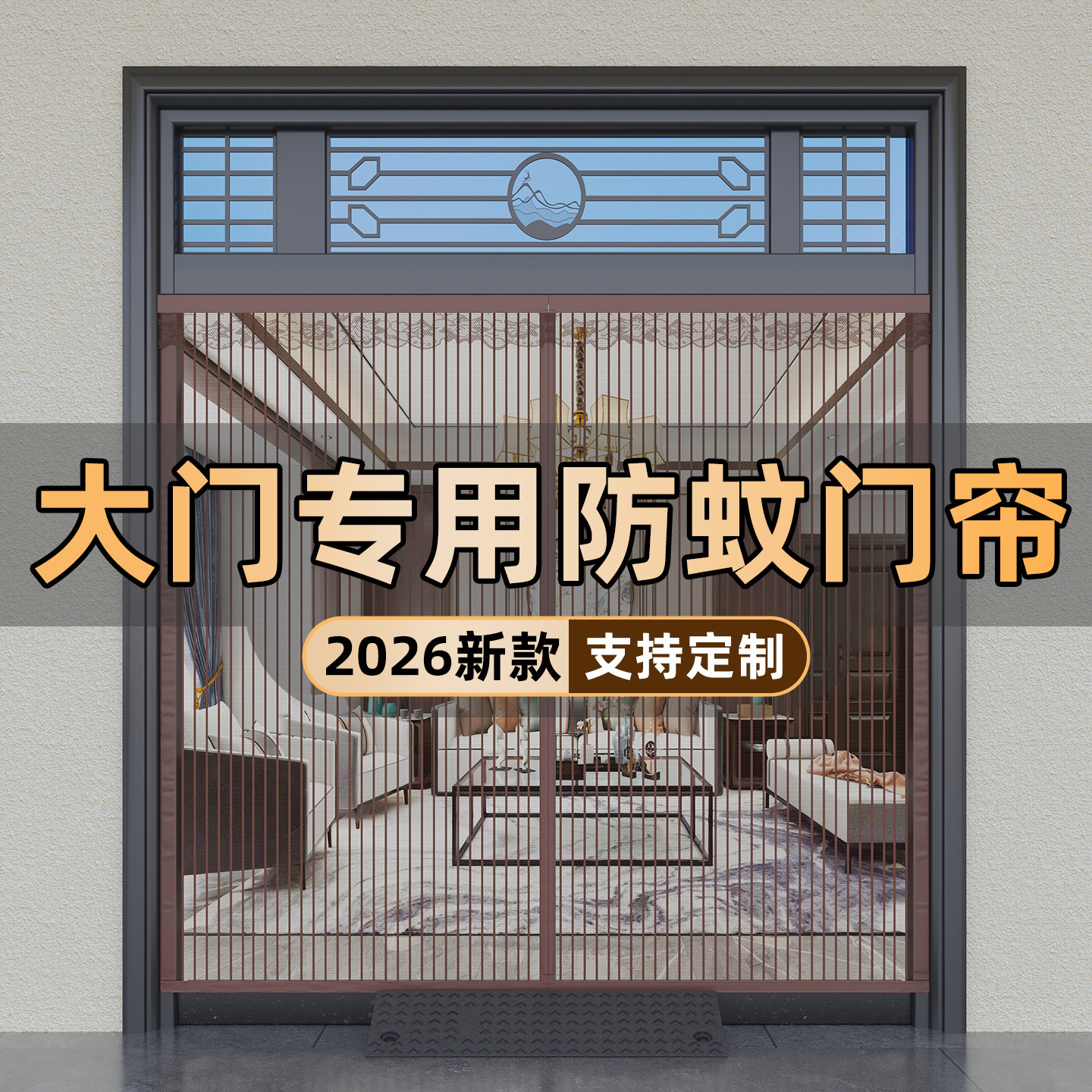 夏季防蚊磁性门帘2026新款金刚网纱窗纱门纱帘自粘磁吸条强力家用