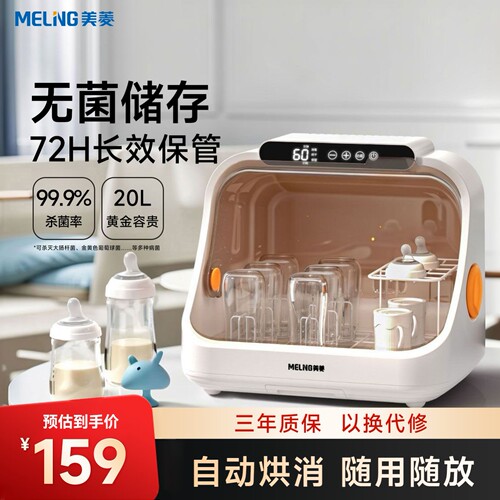美菱(MeiLing)消毒柜婴儿宝宝专用奶瓶消毒器杀菌烘干二合一体机