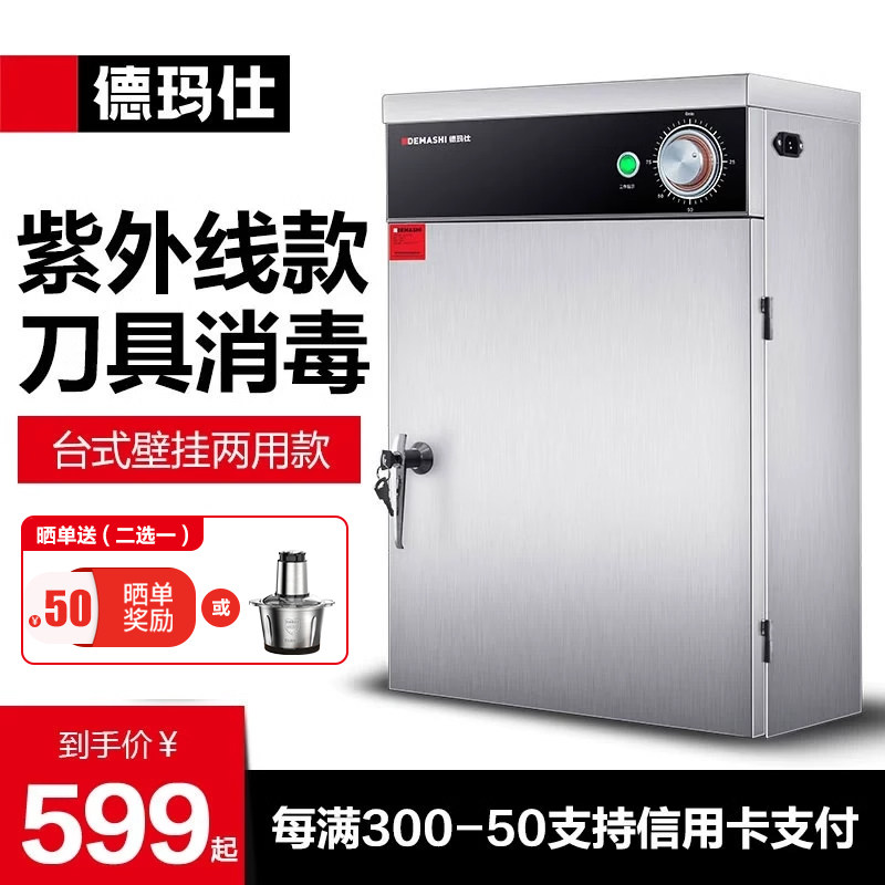 德玛仕刀具消毒柜紫外线带锁消毒箱消毒机商用砧板厨房菜墩消毒柜