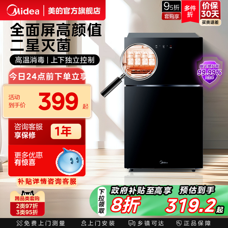 [政府补贴]美的XC61立式高温消毒柜厨房家用小型台式餐具碗筷碗柜