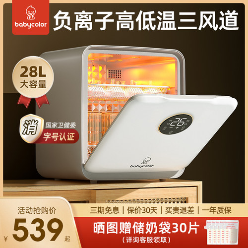 babycolor 奶瓶消毒带烘干机紫外线婴儿宝宝专用玩具消毒柜小型