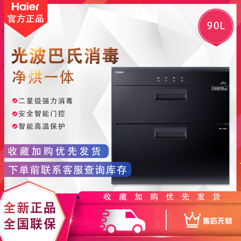Haier/海尔 ZQD90F-12LCS 消毒碗柜家用厨房嵌入式碗筷巴氏消毒柜