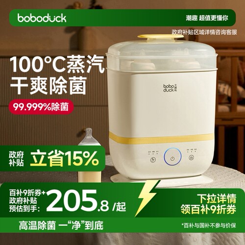 boboduck大嘴鸭奶瓶消毒柜婴儿蒸汽消毒器带烘干二合一体宝宝专用