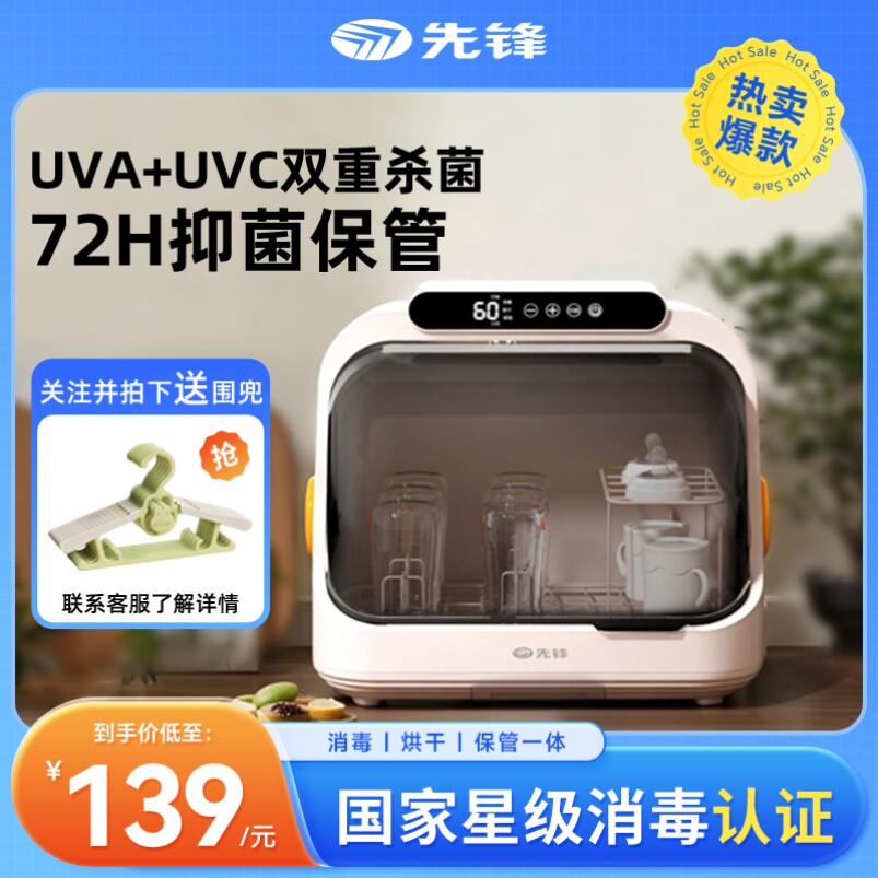 先锋紫外线奶瓶消毒柜宝宝专用小型消毒器婴儿家用消毒烘干一体机