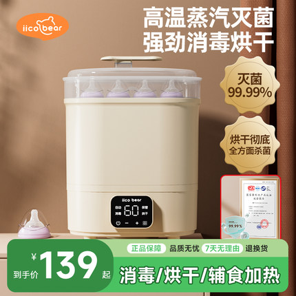 亿可熊奶瓶消毒器带烘干二合一婴儿消毒柜宝宝专用一体蒸汽消毒机