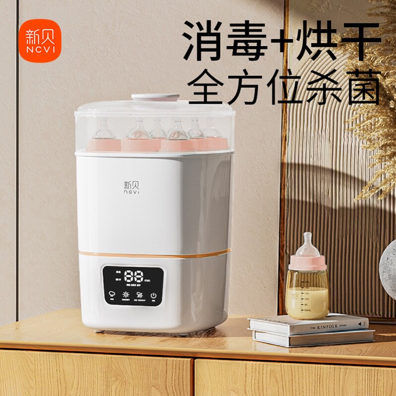 新贝婴儿奶瓶消毒器带烘干一体机家用宝宝专用二合一蒸汽消毒锅柜