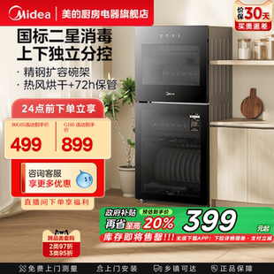 【新品】美的家用立式消毒柜G100厨房台式小型碗柜碗筷二星80G05