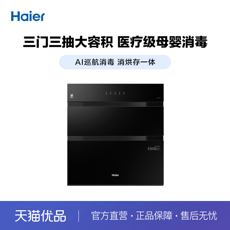 Haier/海尔 ZQD110F-EC030 消毒柜