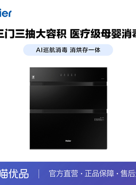 Haier/海尔 ZQD110F-EC030 消毒柜