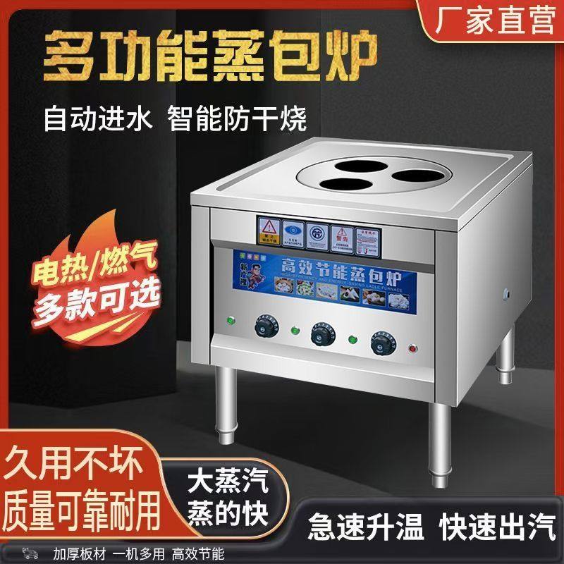 商用蒸包炉早餐店多功能节能电蒸炉燃气蒸包子机馒头小笼包蒸汽炉,生活电器,其他生活家电配件,淘宝优惠券,粉丝福利购,淘宝优惠卷