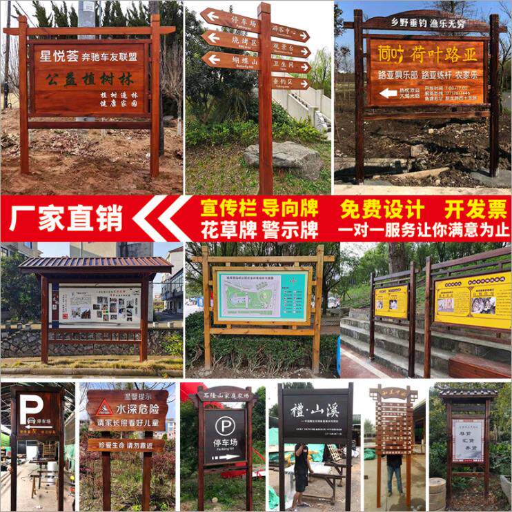 户外防腐木宣传栏花草牌提示牌警示牌景区指示牌导向牌立式指路牌
