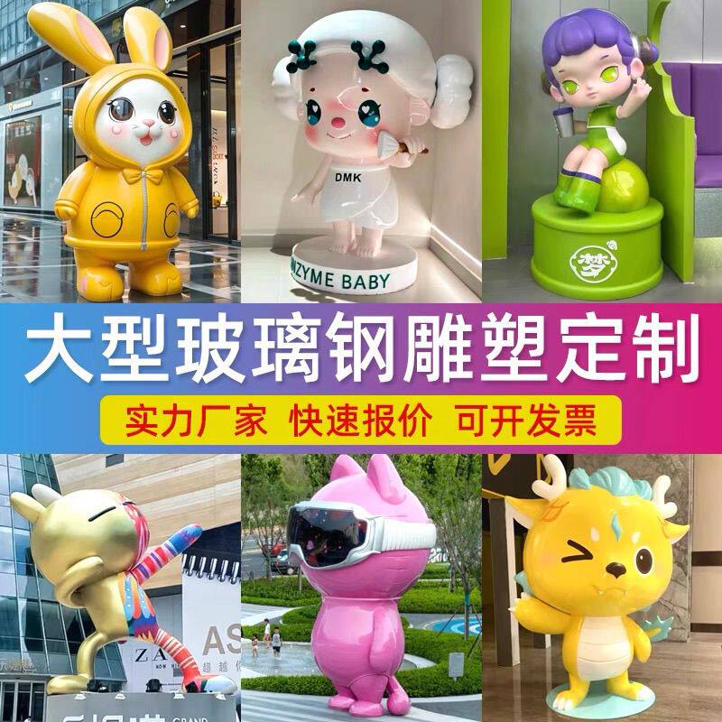 户外定制玻璃钢卡通雕塑动物IP大型公仔摆件公园吉祥物商场雕塑