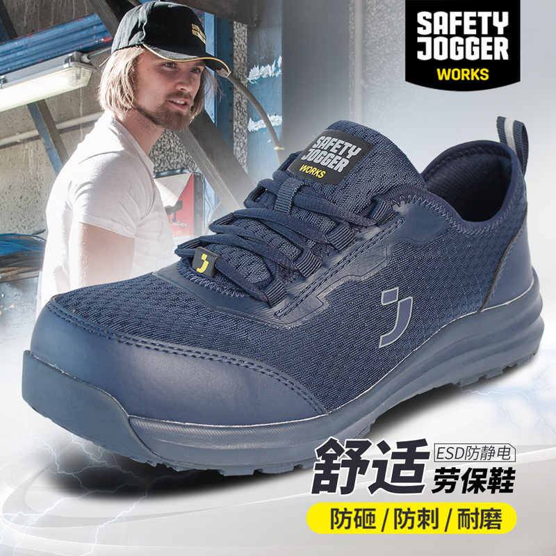 safetyjogger劳保鞋防砸轻便鞋
