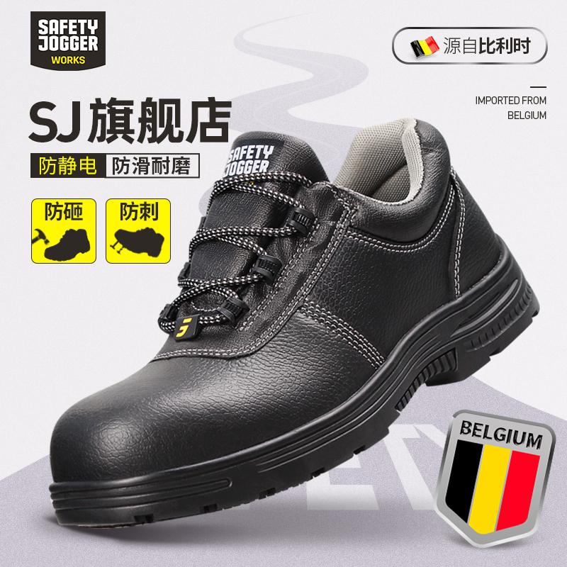 safetyjogger钢头防砸劳保鞋