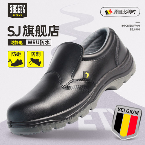 safetyjoggers防砸防滑劳保鞋