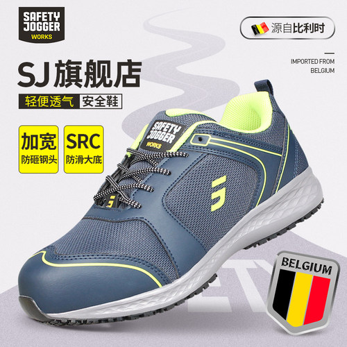 safetyjoggers防砸轻便劳保鞋