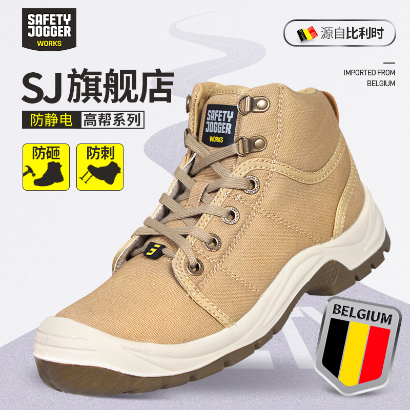 safetyjoggers帆布透气劳保鞋