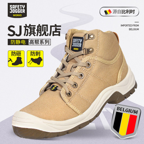 safetyjoggers帆布透气劳保鞋