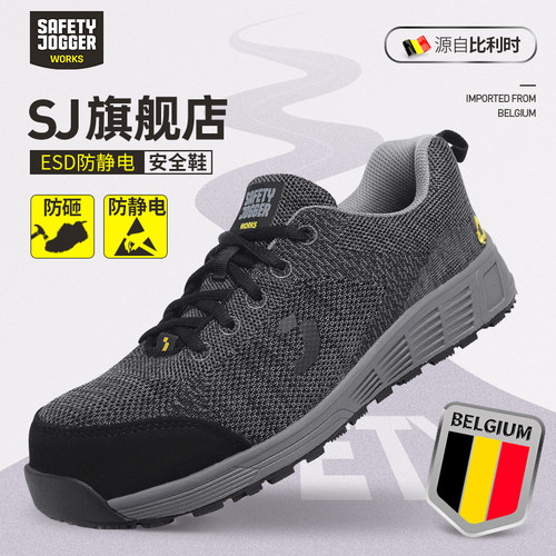 safetyjogger防砸防刺劳保鞋超轻
