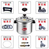 天与喜安玖高压锅胶圈丝杆铜套旋钮限压阀轴承排气管商用通用配件