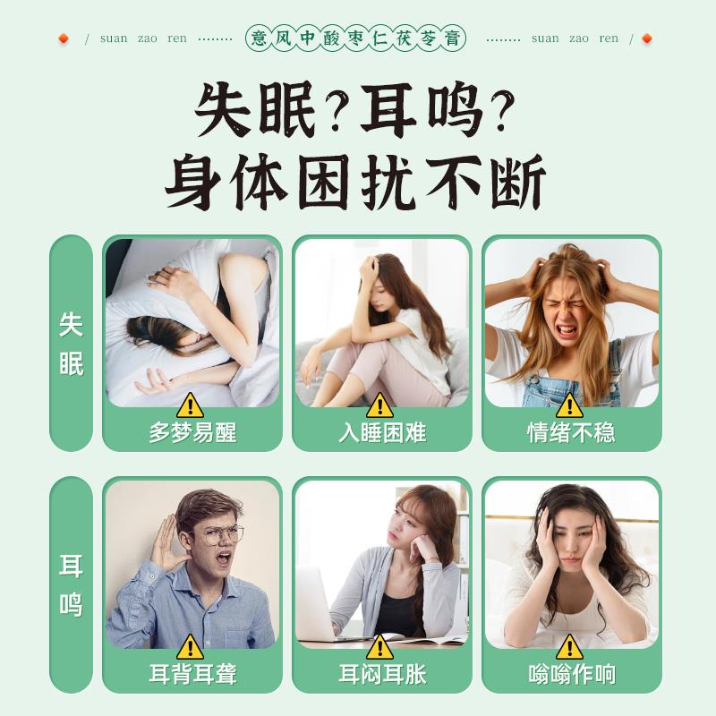 ZMA官意风中酸枣仁茯苓膏成人中老年补失眠睡睡前滋养生方正品