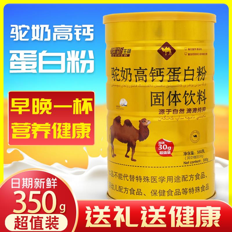 草粉珊瑚睿博DYN士女驼奶高钙蛋白粉人儿成童中老年营养复合乳清