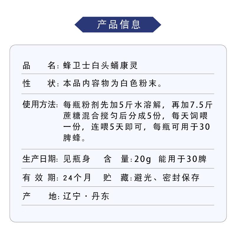 白蛹康灵蜂药正辽宁药丹东绵JEE驱虫中囊抗体养蜂专头用工具蜂品