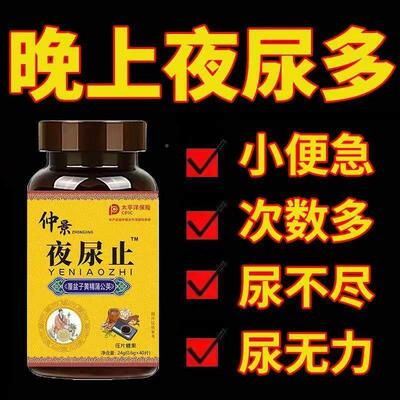 【小便次数多起桑频繁人参黄芪葚茯苓蒲公英油KBB菜花粉夜口含锭