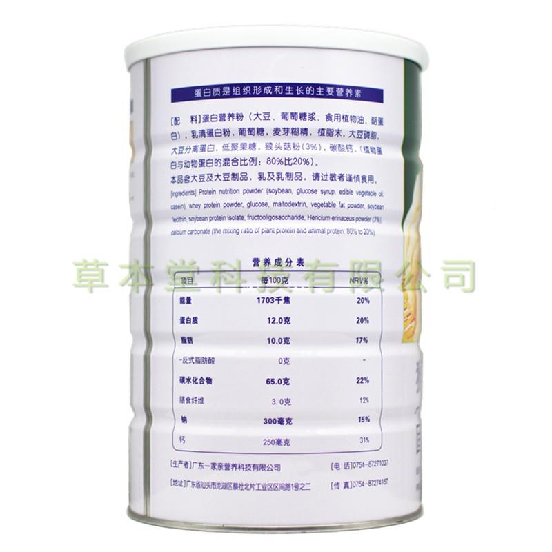 买1*送1共2 添享猴头罐菇蛋白质粉1050g2罐JBD人营养送家礼品