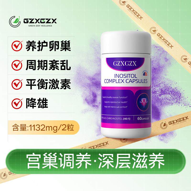 宫巢G调养EPU姨】ZX肌醇护巢丸调妈内分泌更年滋补内【调平衡保养