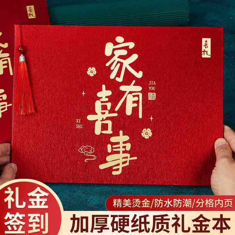 结婚礼金簿婚礼记账礼薄账本登记本礼金本签到礼单婚庆用品大全