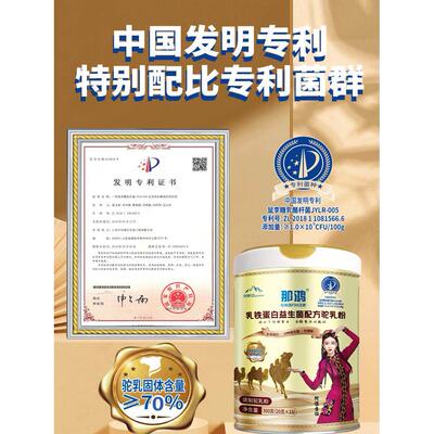 疆那新鸿选乳ILI铁蛋白益生菌配方航天甄那拉纯驼粉正品骆乳驼奶