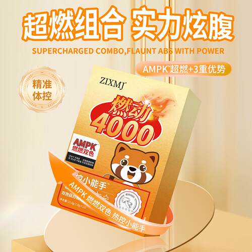 ZIXMJ双孢菇白芸豆提取物口含锭糖果AMP燃燃双色燃动FVA40K0药0售