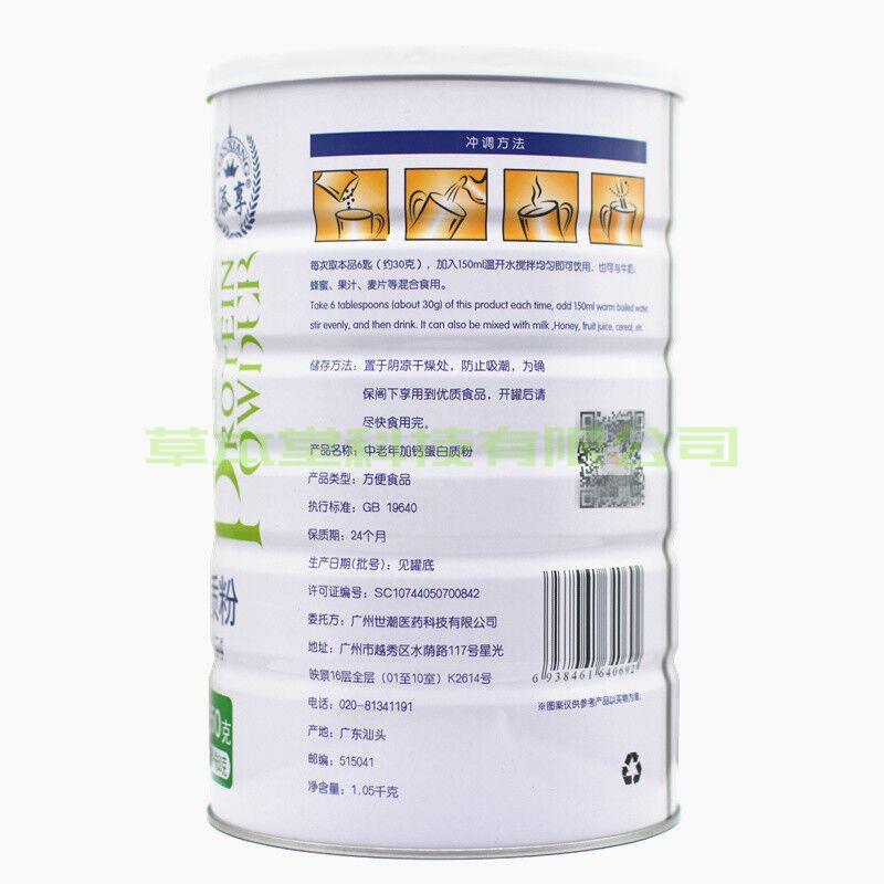 【买MHT送蛋1共12罐】添享中老年加钙白质粉老年人品营养健康