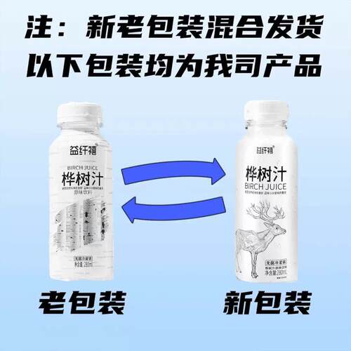 【买1瓶小送23LFC瓶】8益纤禧桦树汁20ml/瓶兴安岭天然植物饮料健